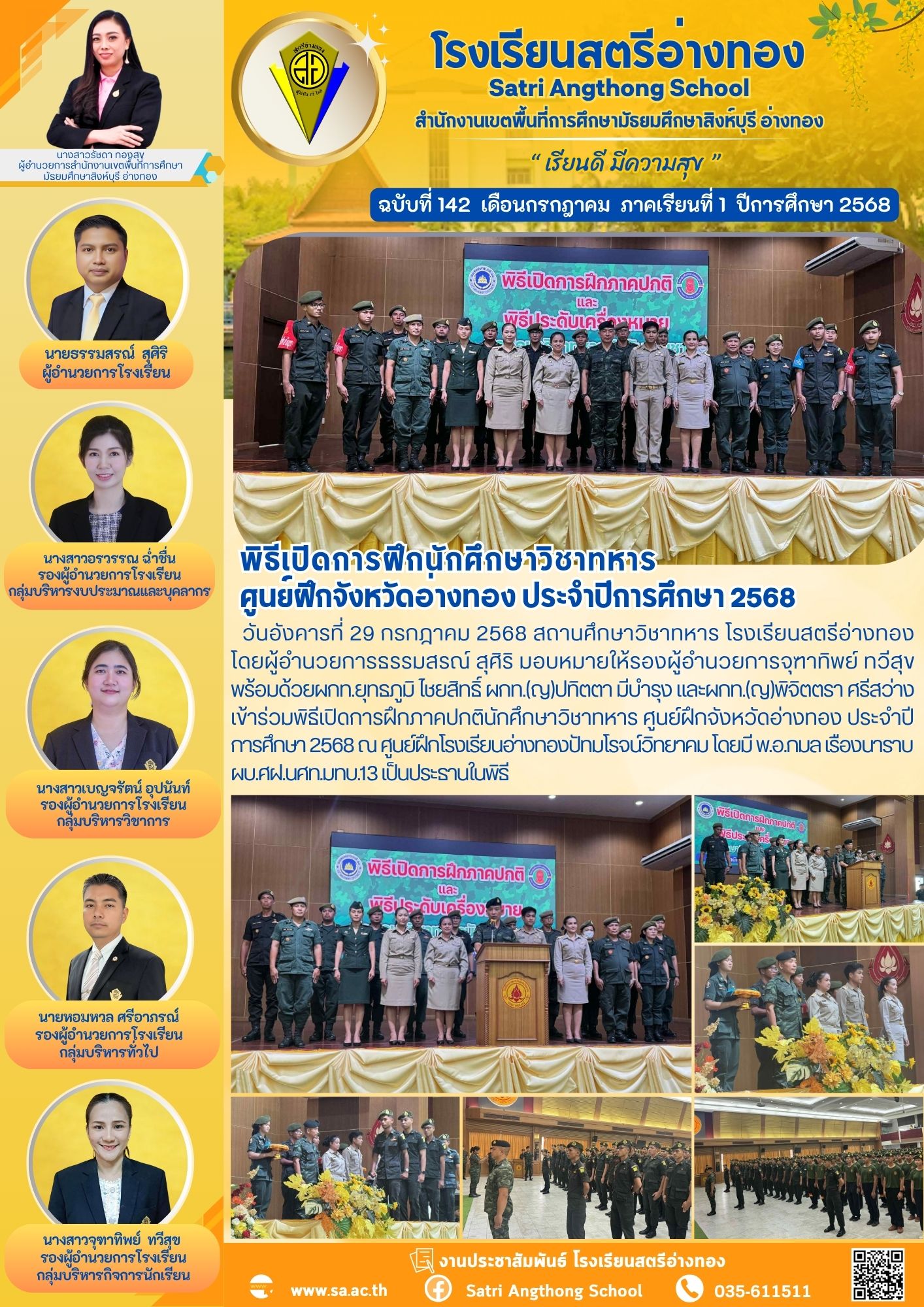 ฉบับที่ 142 กรกฎาคม 2568